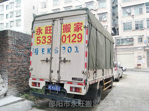 邵陽市永旺搬家服務有限公司,邵陽搬家服務,搬運鋼琴,拆裝家具 邵陽市永旺搬家服務有限公司,邵陽搬家服務,搬運鋼琴,拆裝家具